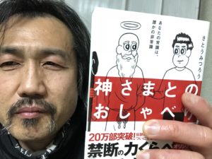 神さまとのおしゃべり、、、