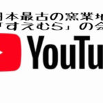 新しいユーチューブ、、、、、、
