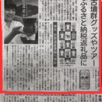 須恵器タンブラーをふるさと納税で、、、、、