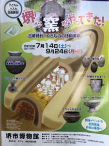 堺に窯がやってきた、、、、