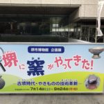 堺市で須恵器展、、、、