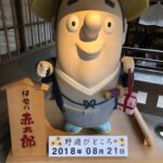 赤太郎と、、、、