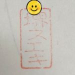 須恵器窯にエントリー、、、