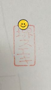 須恵器窯にエントリー、、、