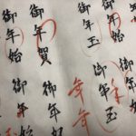 今年最後の稽古、、、、