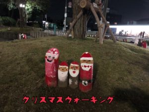 クリスマスにウォーキング、、、、