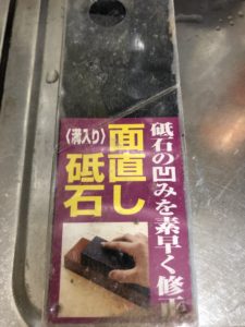 砥石の砥石、、、、、
