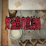 灯油窯にエントリー、、、、、