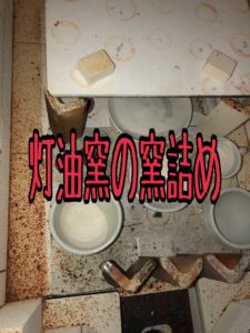 灯油窯にエントリー、、、、、