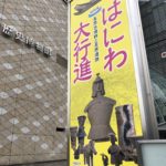 はにわ大行進へ、、、、、、