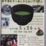 お茶イベントのお知らせです、、、、