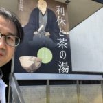 正木美術館へ、、、、、、、