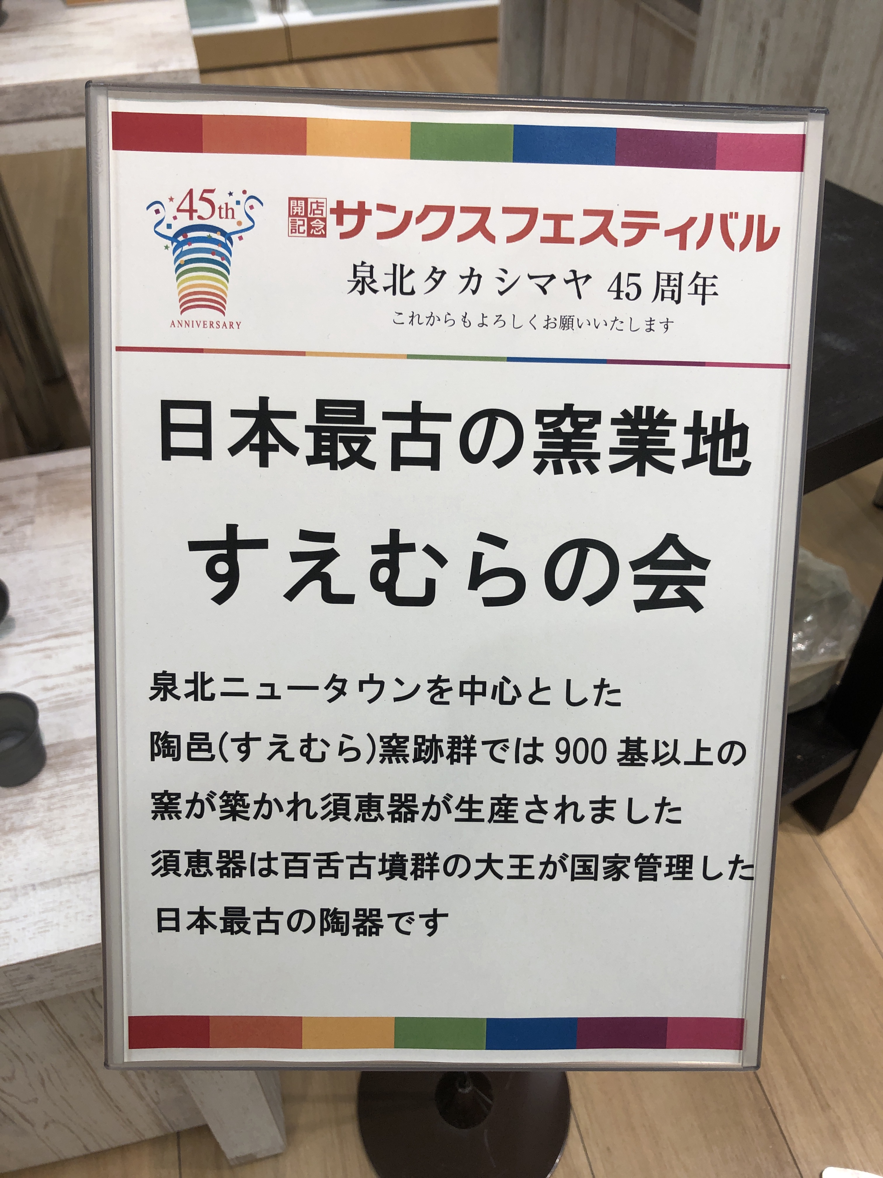 陶芸　須恵器　「すえむら」の会　泉北高島屋、、、、、、　