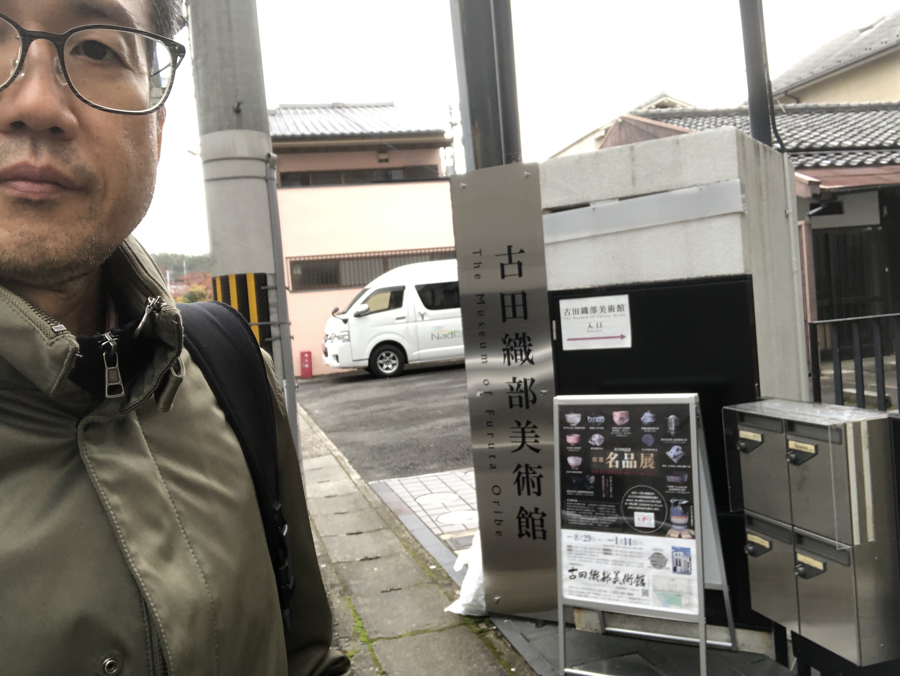 陶芸 京都 古田織部美術館 北山、、、、、、
