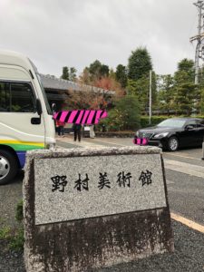 陶芸 京都 野村美術館、、、、、、