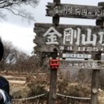 登山　金剛山、、、、、