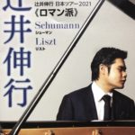 世界に通用するピアノ演奏者、、、、、