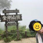 今年も夏山登山（金剛山）、、、、