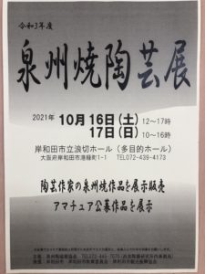 泉州焼陶芸展に、、、、、