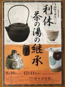 京都　野村美術館へ、、、、、