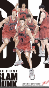 映画「スラムダンク」を、、、、、