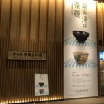 中之島香雪美術館へ、、、、