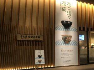 中之島香雪美術館へ、、、、