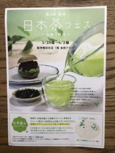 日本茶フェス、、、、、
