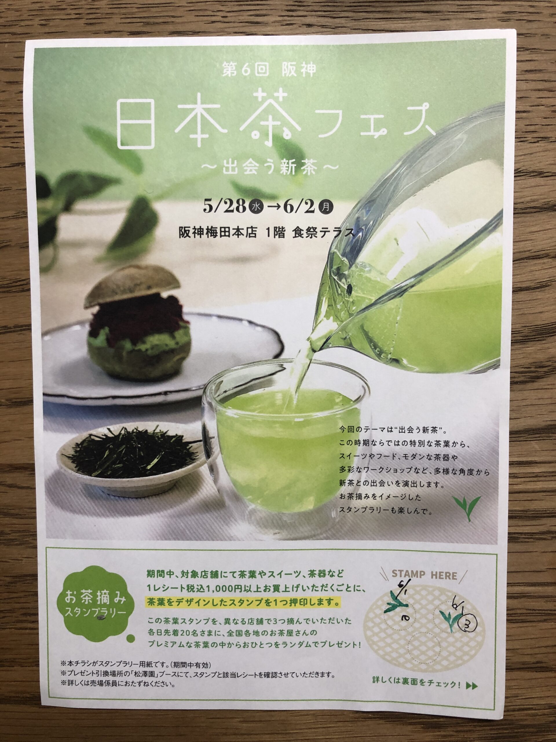 日本茶フェス、、、、、