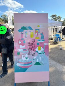 奈良登大路陶器市に、、、、、、